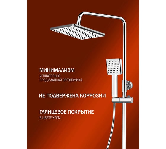 Душевая система со смесителем для ванны и душа Agger Brilliant хром A0394400