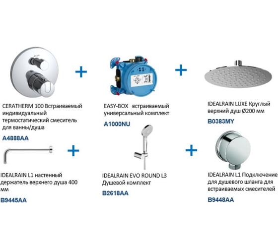 Промо комплект 6 в 1 Ideal Standard BD006XC CERATHERM 00059025