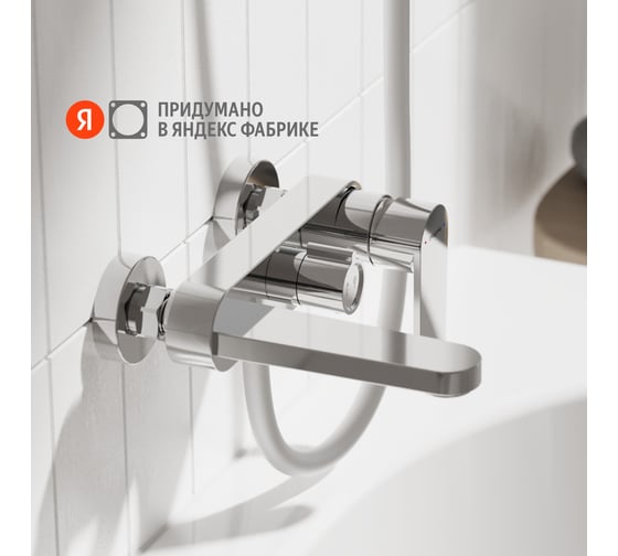 Смеситель для ванны Pragma Olako, хром, OLK3.CFBS.019 902760.OLK3.CFBS.019-2 1