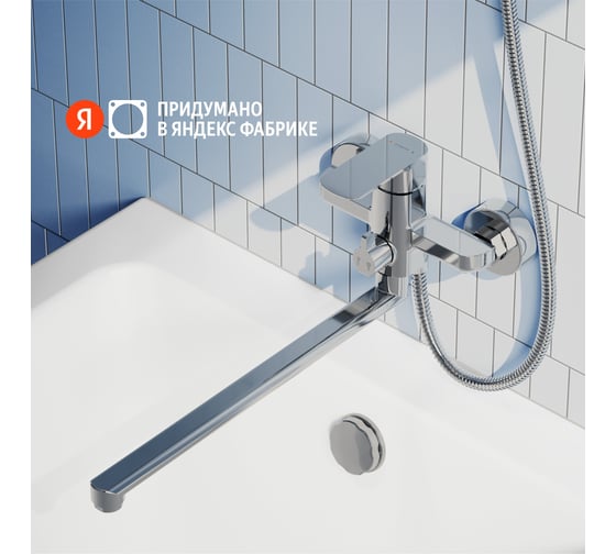 Смеситель для ванны с длинным изливом Pragma Teiden, хром, TDN3.CFBL.012 903113.TDN3.CFBL.012-2