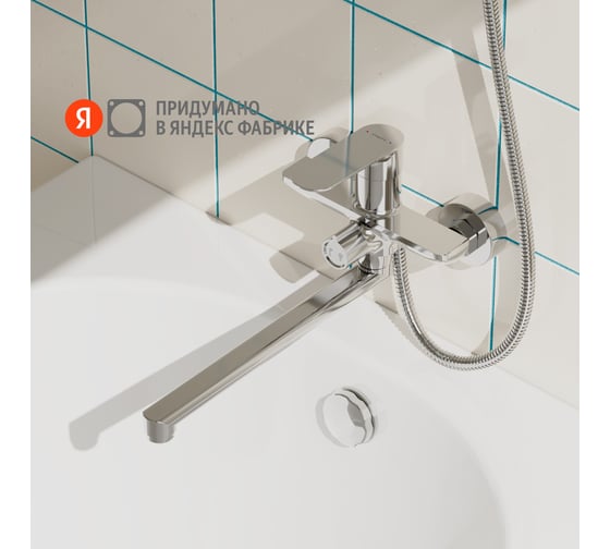 Смеситель для ванны с длинным изливом Pragma Nanta, хром, NAN3.CFBL.003 902760.NAN3.CFBL.003-2