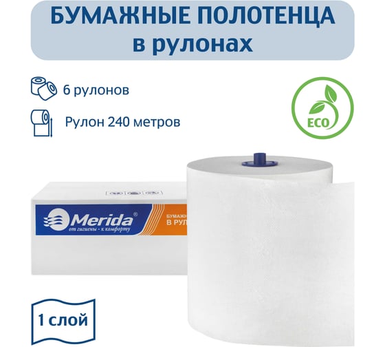 Бумажные полотенца в рулонах Merida 1-слойные белые ОПТИМУМ АВТОМАТИК МАКСИ (6х240м.) стар. арт. БПАО301 BP4301