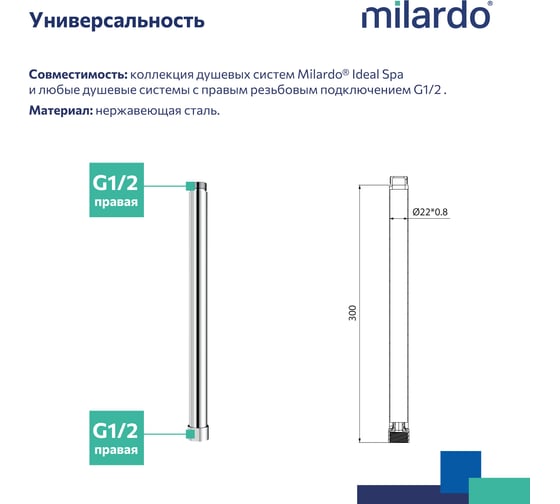 Удлинитель штанги для душевой системы Milardo круглый, глянцевый хром, Ideal Spa ILS30CRM38