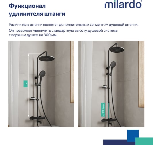 Удлинитель штанги для душевой системы Milardo круглый, черный матовый, Ideal Spa ILS30BRM38