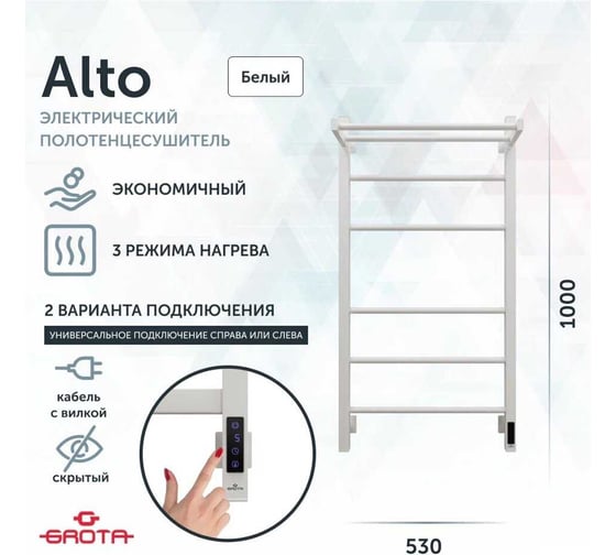 Полотенцесушитель электрический GROTA Alto 530x1000, белый Alto 530х1000 RAL9016 EL