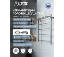Полотенцесушитель ТЕРМОДИЗАЙН нерж. TP Hit (лесенка) W=500, H=800 (4 перекладины) 1/2в.р. TDTPH002