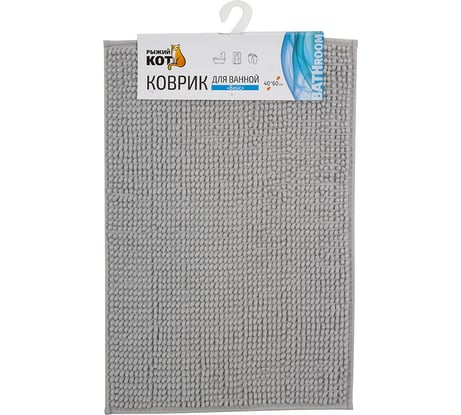 Коврик для ванной Рыжий кот Basic 40x60 см., цвет-серый 102405