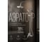 Душевая система AV Engineering (Lt) D40, серия ROM AVROM16-A104-337 ЦЗ-7924110363 3