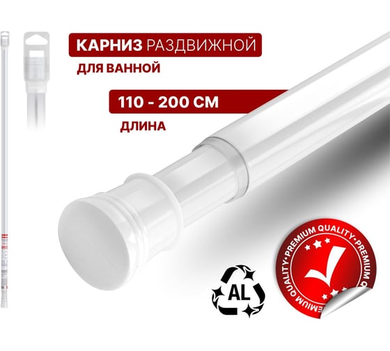 Карниз раздвижной алюминиевый PERFECTO LINEA 2,0 м, белый, 36-020103