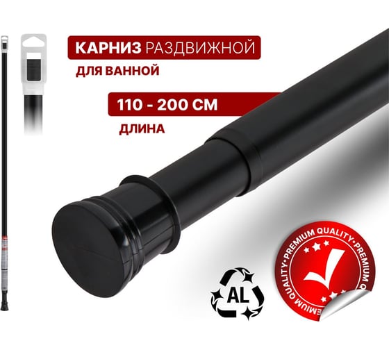Карниз раздвижной алюминиевый PERFECTO LINEA 2,0 м, черный, 36-020104