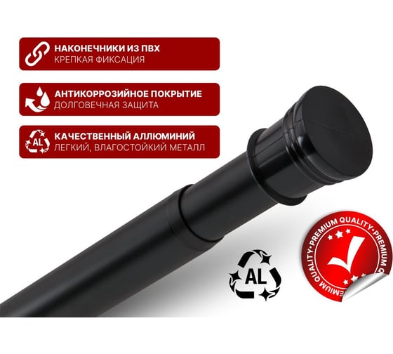 Карниз раздвижной алюминиевый PERFECTO LINEA 2,0 м, черный, 36-020104