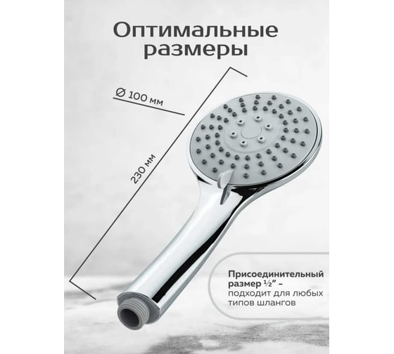 Душевая лейка Santera 3 режима ST6366C