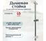 Душевая стойка штанга для душа SANTERA ST608HYC 4