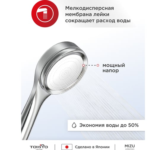 Лейка для душа TOKITO экономия воды TOK-MIZU-1014