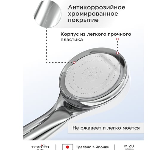 Лейка для душа TOKITO экономия воды TOK-MIZU-1014