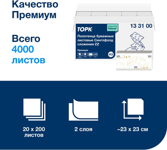 Листовые полотенца Tork Торк с моносложением формата ZZ, категория качества Премиум, 2-сл. 133100