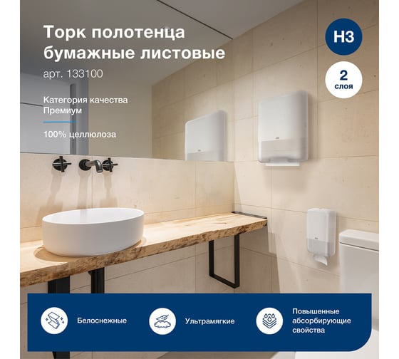 Листовые полотенца Tork Торк с моносложением формата ZZ, категория качества Премиум, 2-сл. 133100