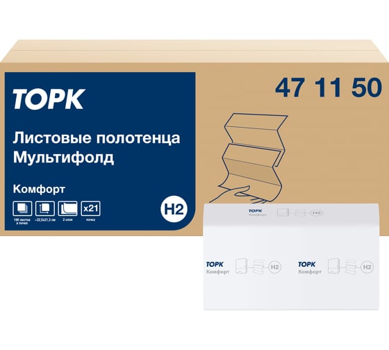 Листовые полотенца Tork Торк с мультисложением, категория качества Комфорт, 2-сл. 471150