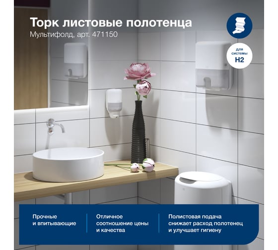 Листовые полотенца Tork Торк с мультисложением, категория качества Комфорт, 2-сл. 471150