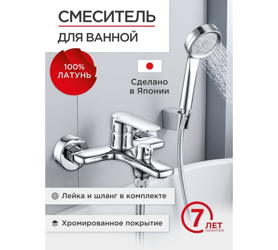 Смеситель для ванны Tokito хром, TOK-YAM-1014