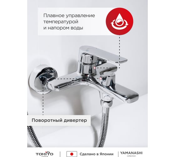 Смеситель для ванны Tokito хром, TOK-YAM-1014