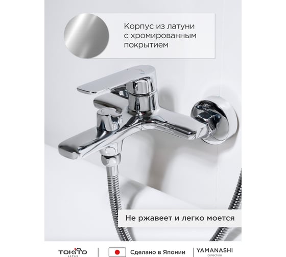 Смеситель для ванны Tokito хром, TOK-YAM-1014
