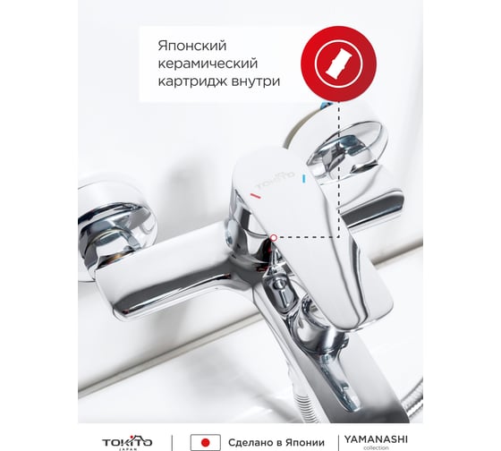 Смеситель для ванны Tokito хром, TOK-YAM-1014