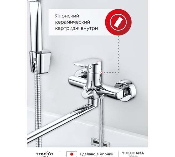 Смеситель для ванны Tokito хром, TOK-YAM-1015