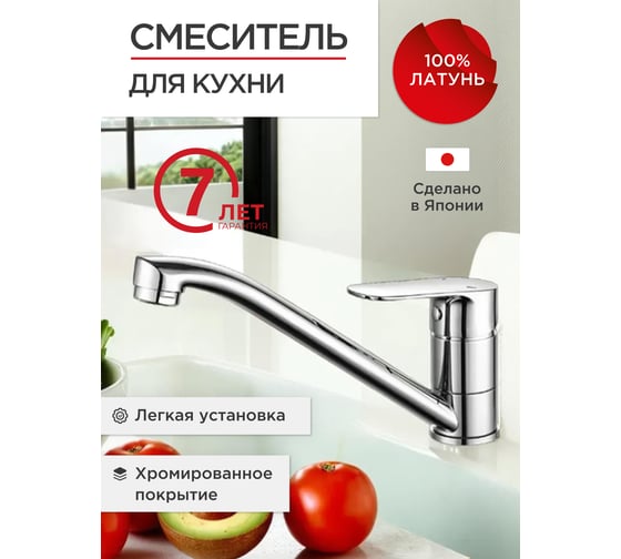 Смеситель для мойки Tokito хром, TOK-YAM-1013