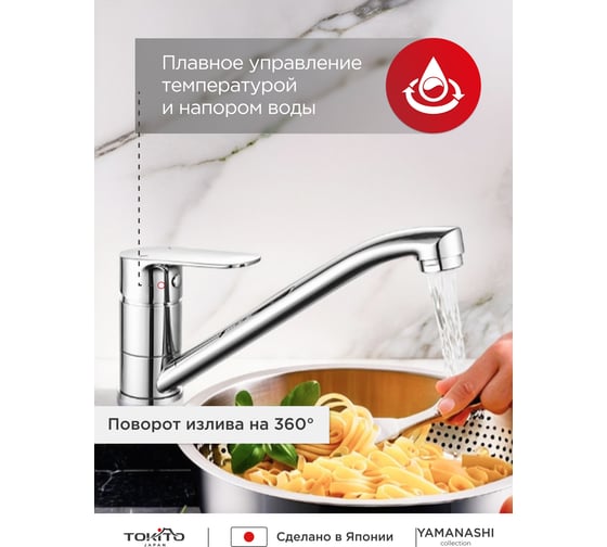 Смеситель для мойки Tokito хром, TOK-YAM-1013