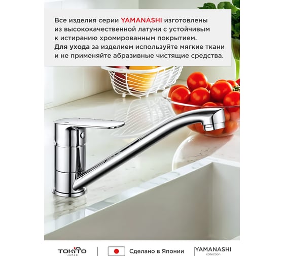 Смеситель для мойки Tokito хром, TOK-YAM-1013
