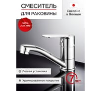 Смеситель для умывальника Tokito хром, TOK-YAM-1012