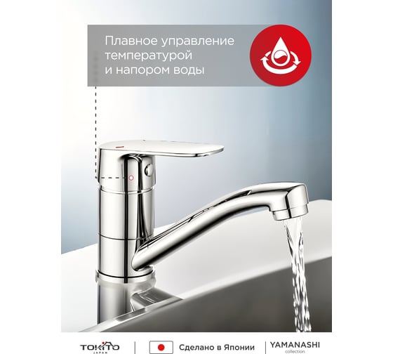 Смеситель для умывальника Tokito хром, TOK-YAM-1012