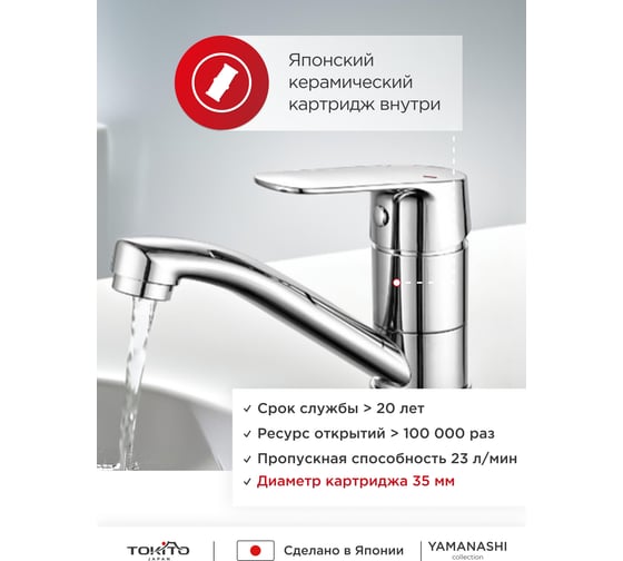 Смеситель для умывальника Tokito хром, TOK-YAM-1012