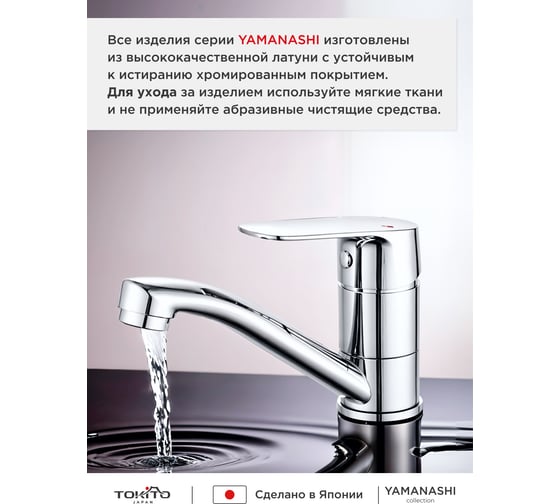 Смеситель для умывальника Tokito хром, TOK-YAM-1012