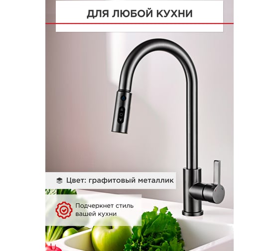 Смеситель для мойки Tokito с вытяжным изливом интегрированным подключением фильтра для питьевой воды, вороненая сталь, TOK-AIS-1023GM