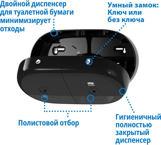 Двойной диспенсер для т.бумаги в мини-рулонах Tork SmartOne черный 682008