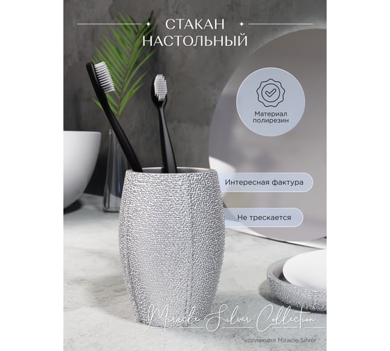 Настольный стакан FORA MIRACLE SILVER FOR-MIR044SIL