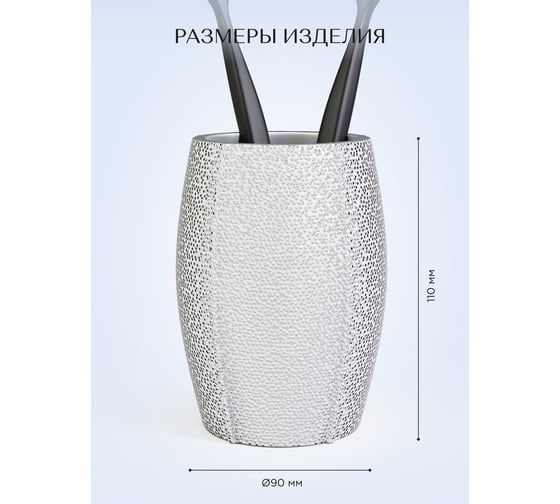 Настольный стакан FORA MIRACLE SILVER FOR-MIR044SIL