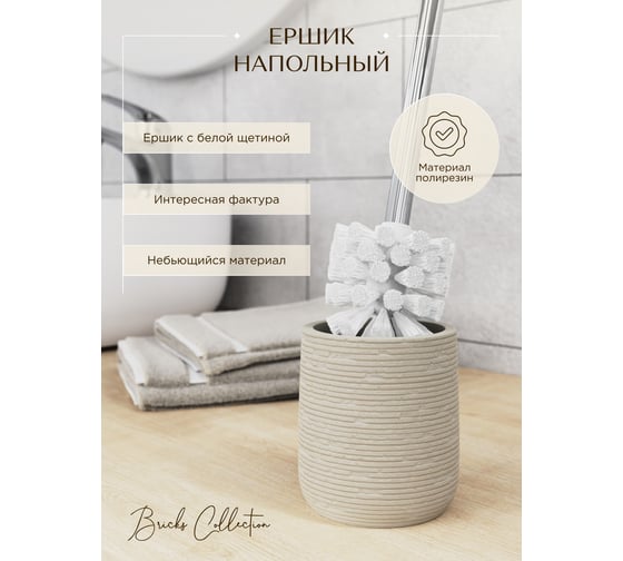 Ершик для унитаза FORA напольная BRICKS FOR-BRK025BE