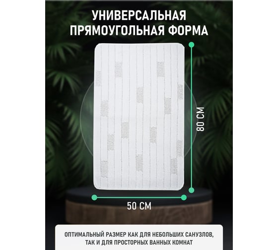 Коврик для ванной комнаты FORA 50x80 см, BRICKS WHITE FOR-PP-BRK50-80W