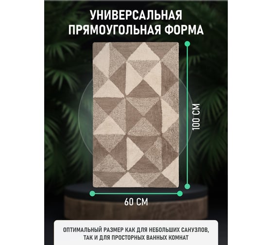 Коврик для ванной комнаты FORA хлопковый, натуральный, 60x100 см STONE NATURAL FOR-STN60-100NAT