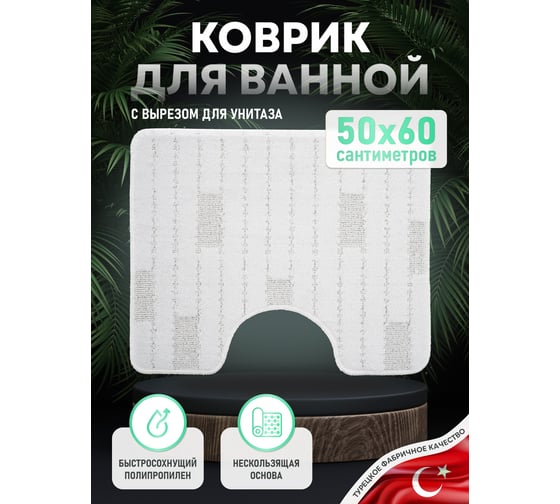 Коврик для ванной комнаты FORA 50x60 см. BRICKS WHITE FOR-PP-BRK50-60W