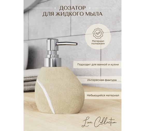 Дозатор для жидкого мыла FORA настольный LINE FOR-LN021NAT