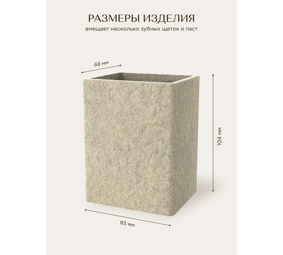Настольный стакан FORA STONE NATURAL FOR-STN44NAT