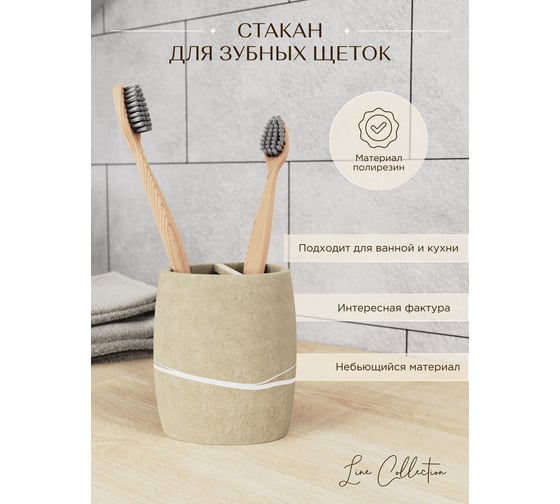 Стакан для зубных щеток FORA настольный LINE FOR-LN042NAT