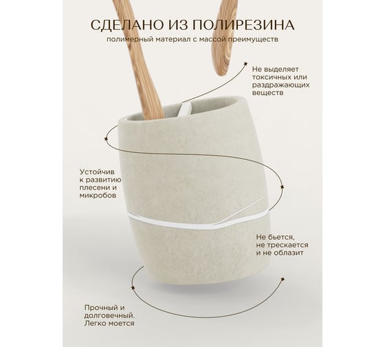 Стакан для зубных щеток FORA настольный LINE FOR-LN042NAT