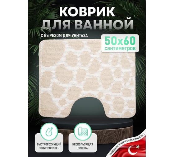 Коврик для ванной комнаты FORA 50x60 см, LINE NATURAL FOR-PP-LN50-60NAT