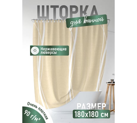 Шторка для ванной комнаты FORA LINE FOR-LN202