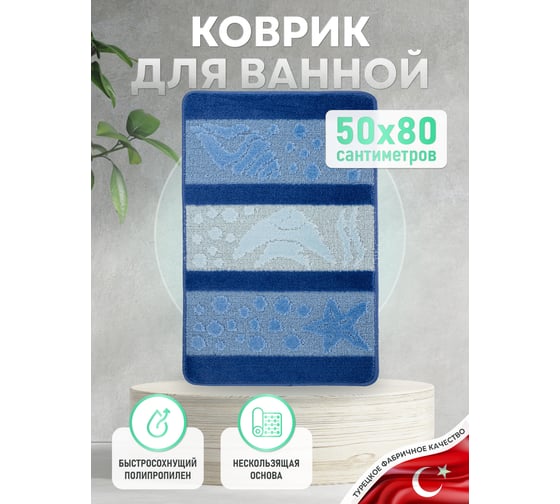 Коврик для ванной комнаты FORA PP 50x80 см GOLUBOI FOR-PP-GOLUBOI-50-80